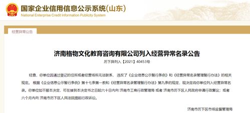 濟(jì)南11家教育咨詢企業(yè)失聯(lián)，被列入經(jīng)營(yíng)異常名錄引發(fā)行業(yè)反思